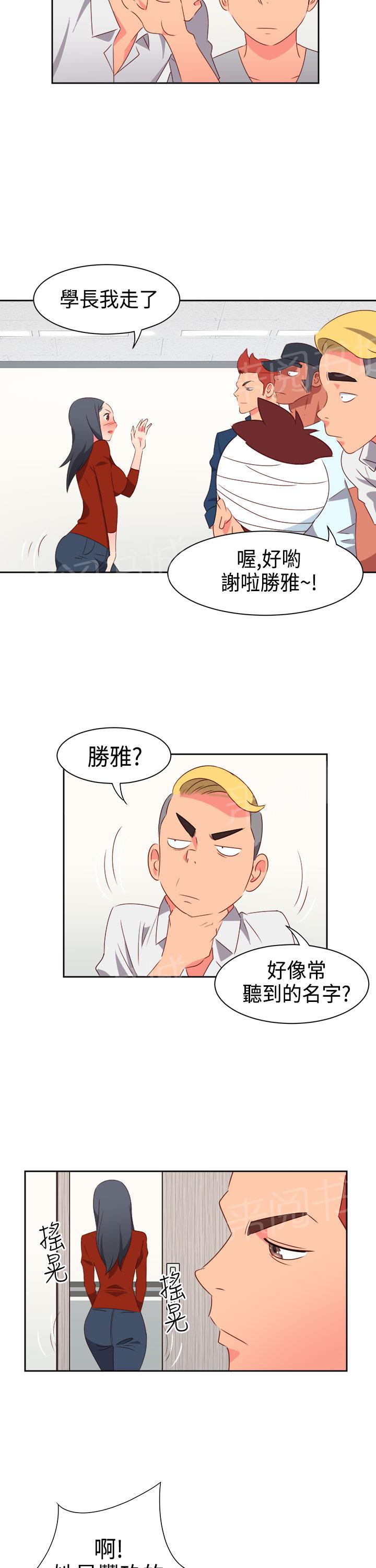 《超能力男子》漫画最新章节第16话免费下拉式在线观看章节第【3】张图片