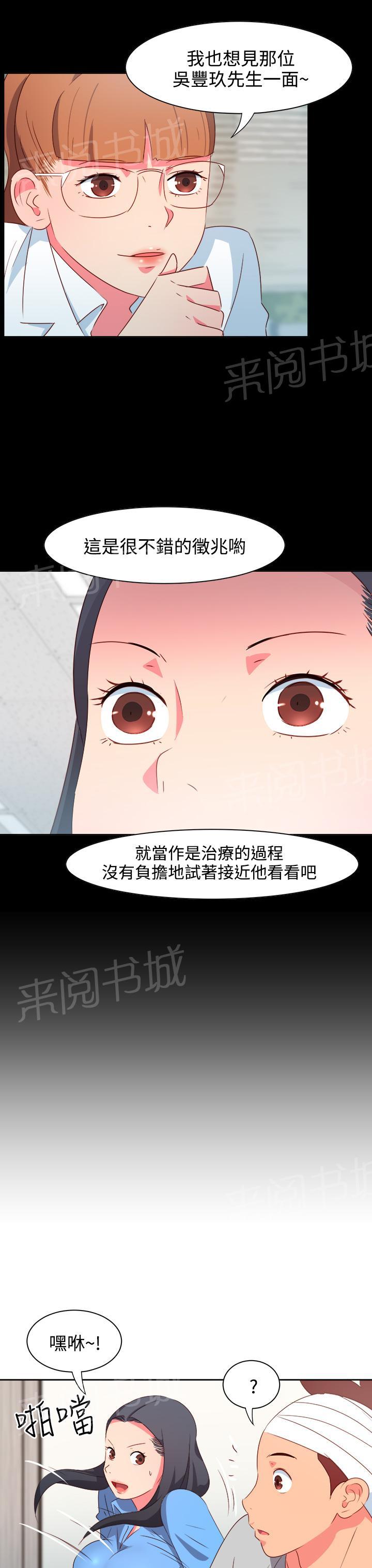 《超能力男子》漫画最新章节第18话免费下拉式在线观看章节第【10】张图片