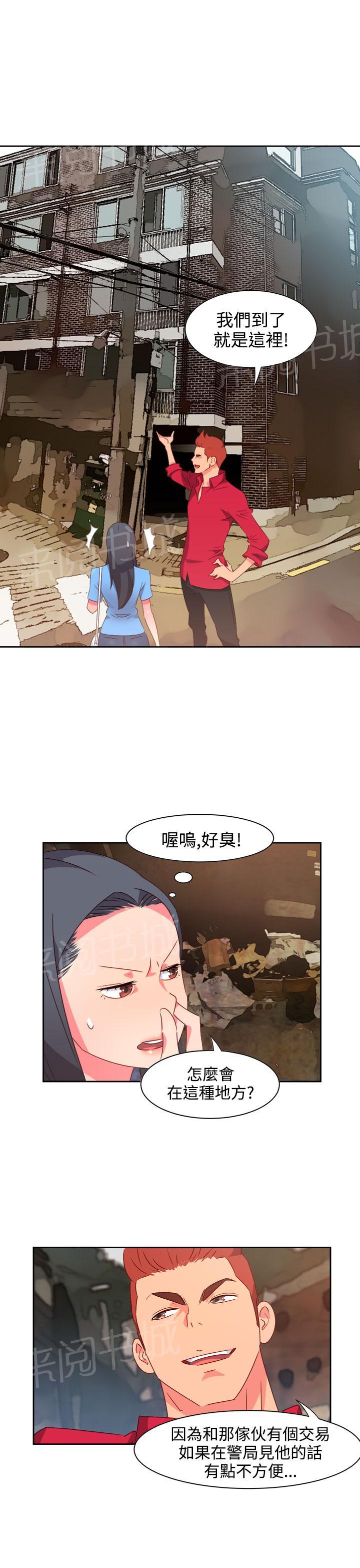 《超能力男子》漫画最新章节第19话免费下拉式在线观看章节第【6】张图片