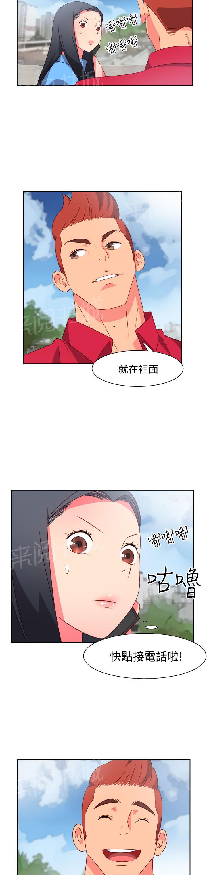 《超能力男子》漫画最新章节第19话免费下拉式在线观看章节第【3】张图片