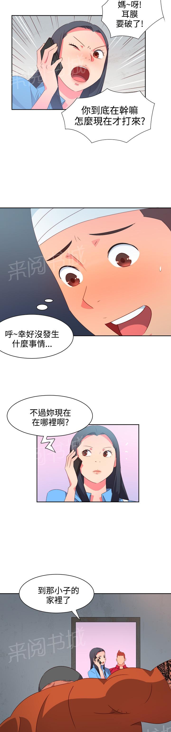 《超能力男子》漫画最新章节第20话免费下拉式在线观看章节第【5】张图片