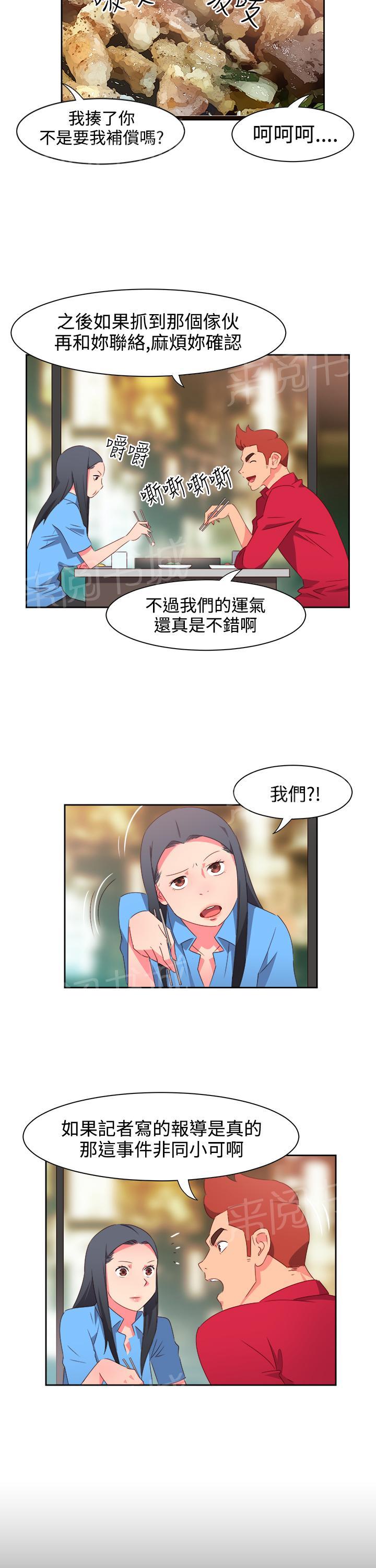 《超能力男子》漫画最新章节第21话免费下拉式在线观看章节第【15】张图片