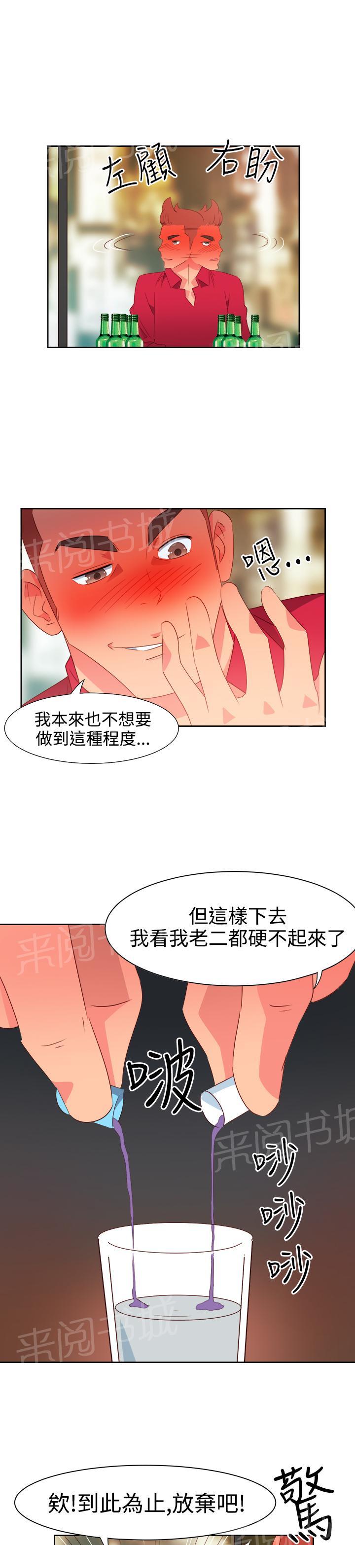 《超能力男子》漫画最新章节第21话免费下拉式在线观看章节第【5】张图片