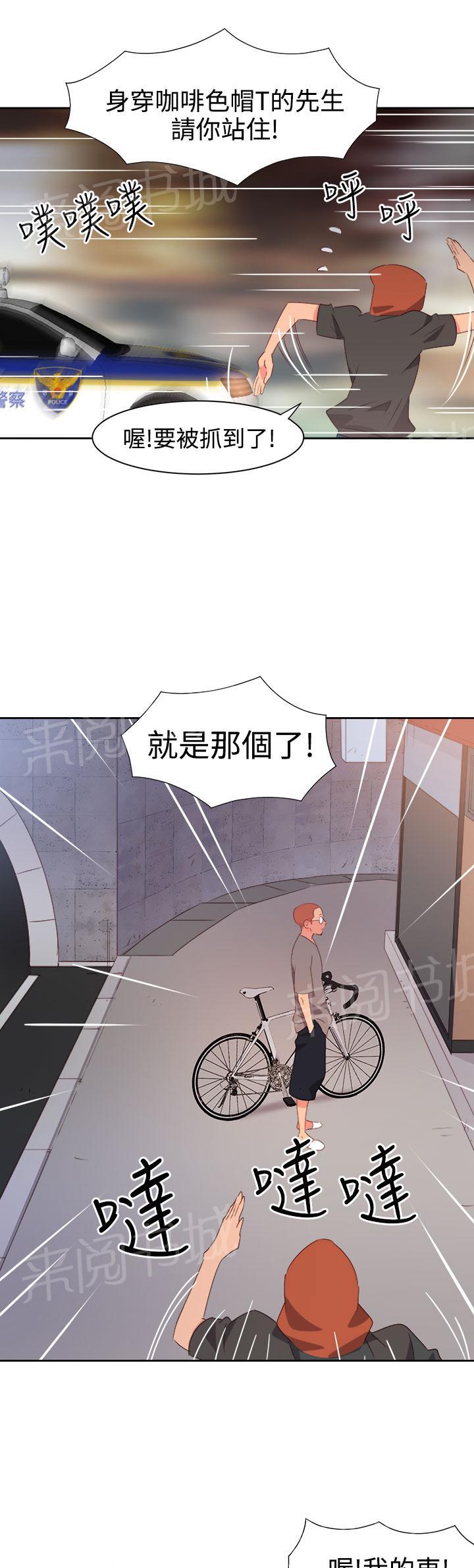 《超能力男子》漫画最新章节第23话免费下拉式在线观看章节第【5】张图片