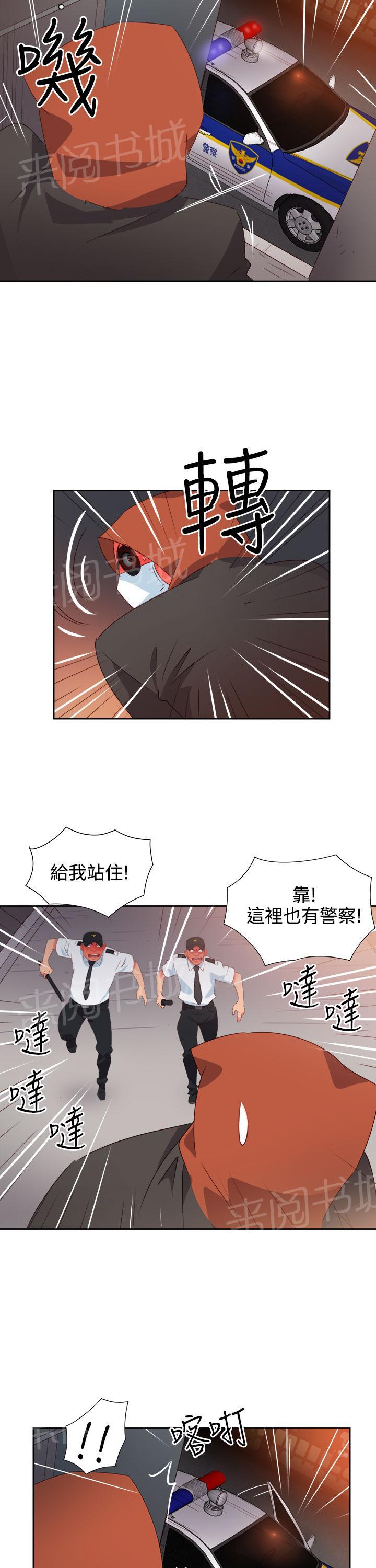 《超能力男子》漫画最新章节第23话免费下拉式在线观看章节第【2】张图片