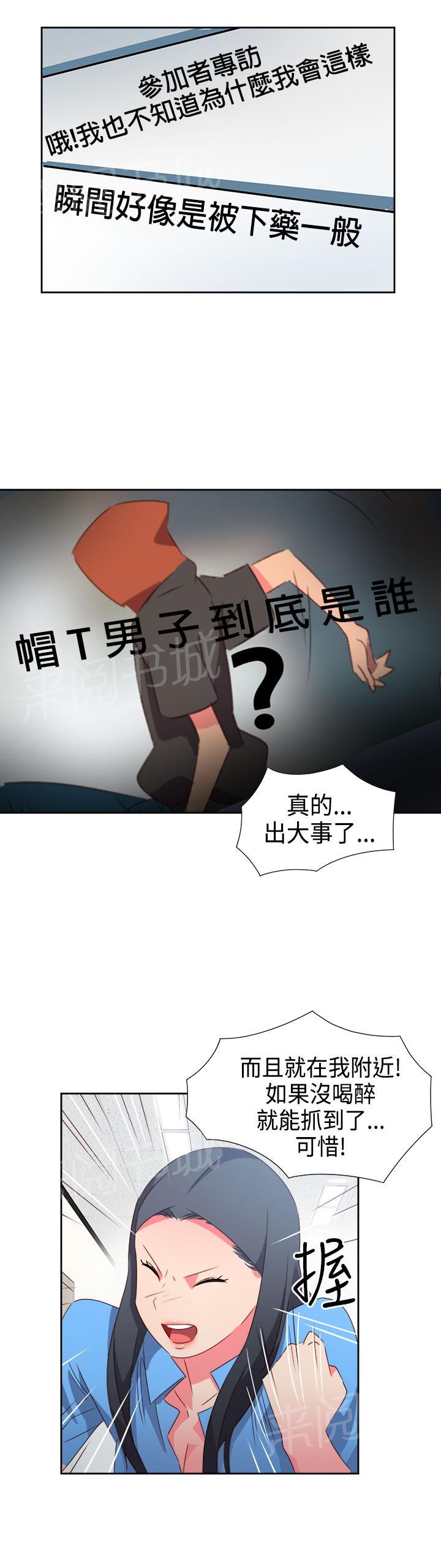 《超能力男子》漫画最新章节第25话免费下拉式在线观看章节第【13】张图片