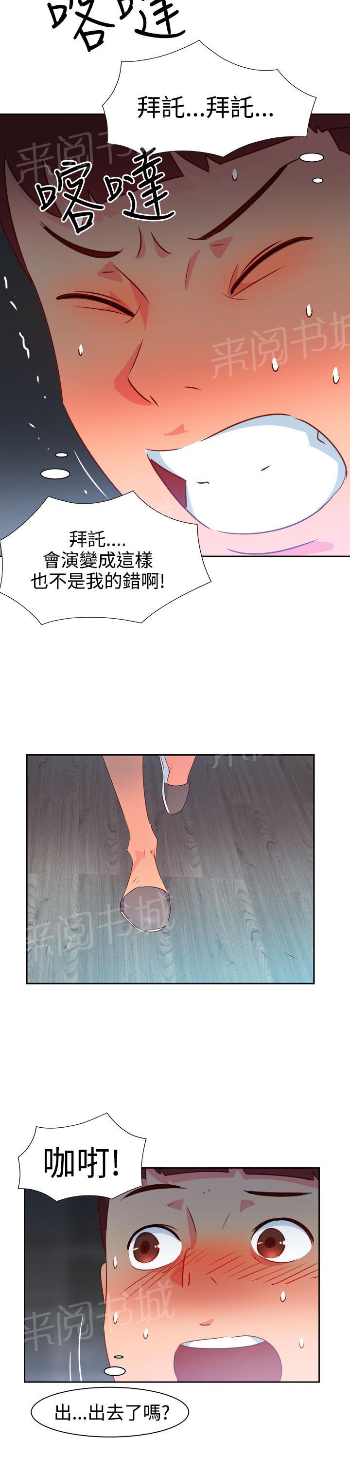 《超能力男子》漫画最新章节第27话免费下拉式在线观看章节第【4】张图片