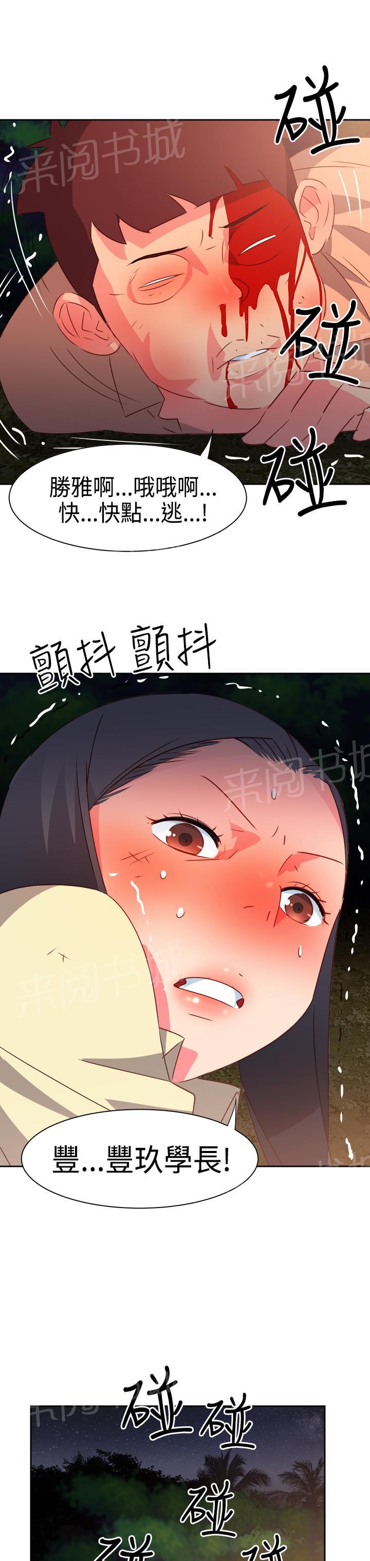 《超能力男子》漫画最新章节第28话免费下拉式在线观看章节第【5】张图片