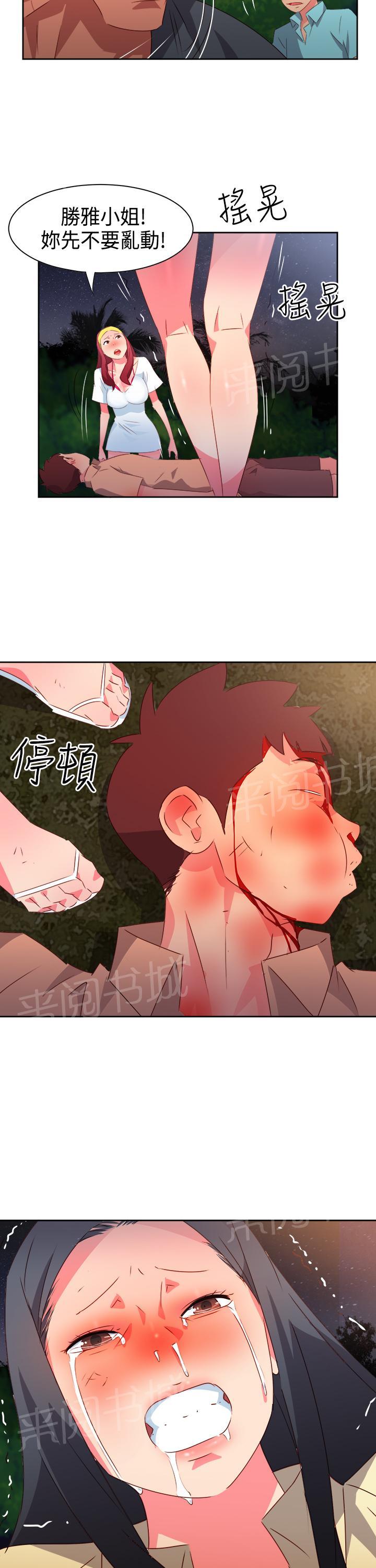 《超能力男子》漫画最新章节第28话免费下拉式在线观看章节第【2】张图片