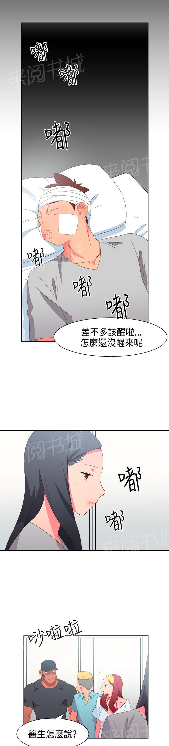 《超能力男子》漫画最新章节第29话免费下拉式在线观看章节第【11】张图片