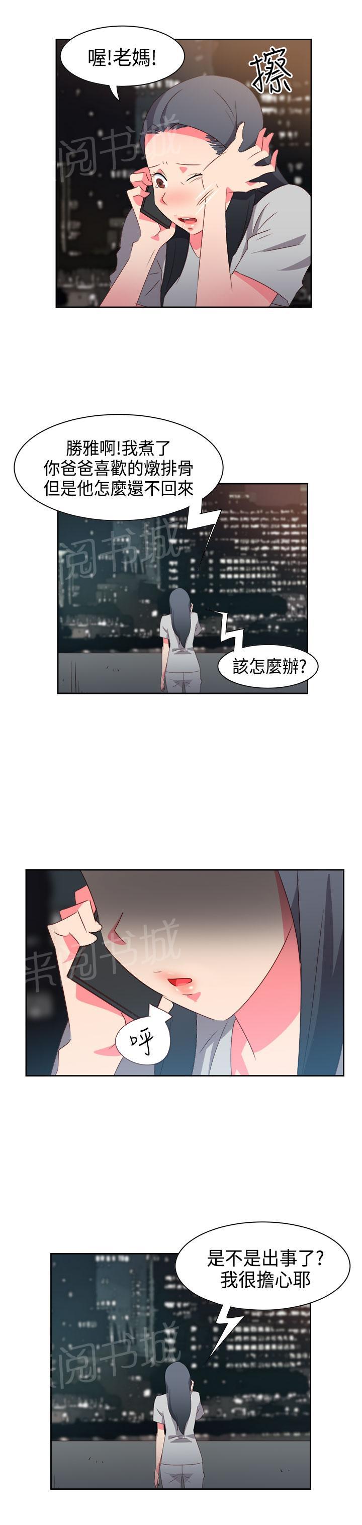 《超能力男子》漫画最新章节第29话免费下拉式在线观看章节第【7】张图片