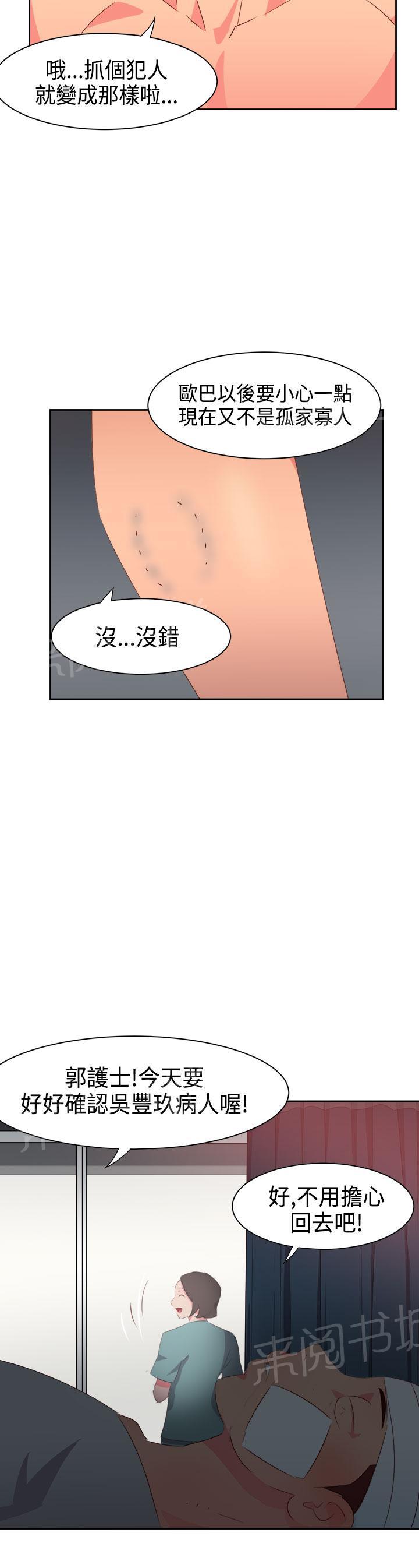 《超能力男子》漫画最新章节第29话免费下拉式在线观看章节第【3】张图片