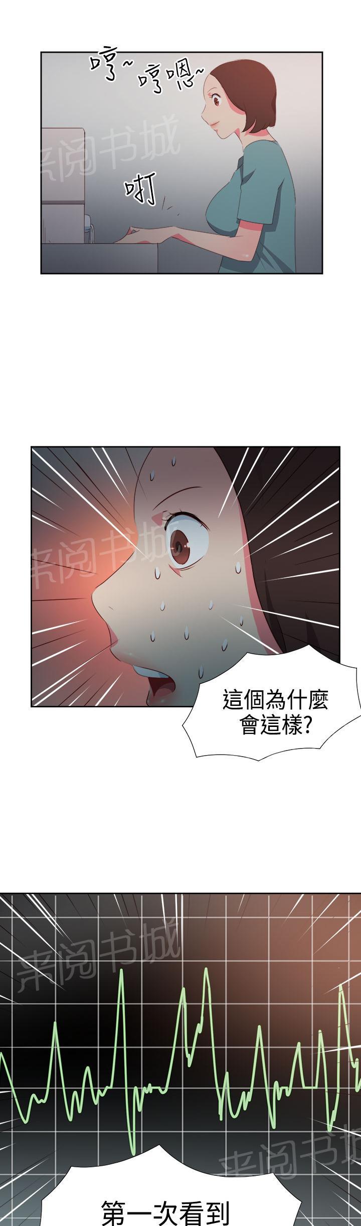 《超能力男子》漫画最新章节第29话免费下拉式在线观看章节第【2】张图片