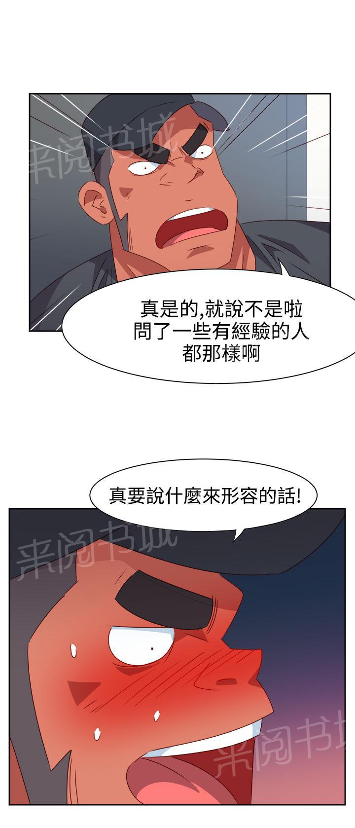 《超能力男子》漫画最新章节第30话免费下拉式在线观看章节第【12】张图片