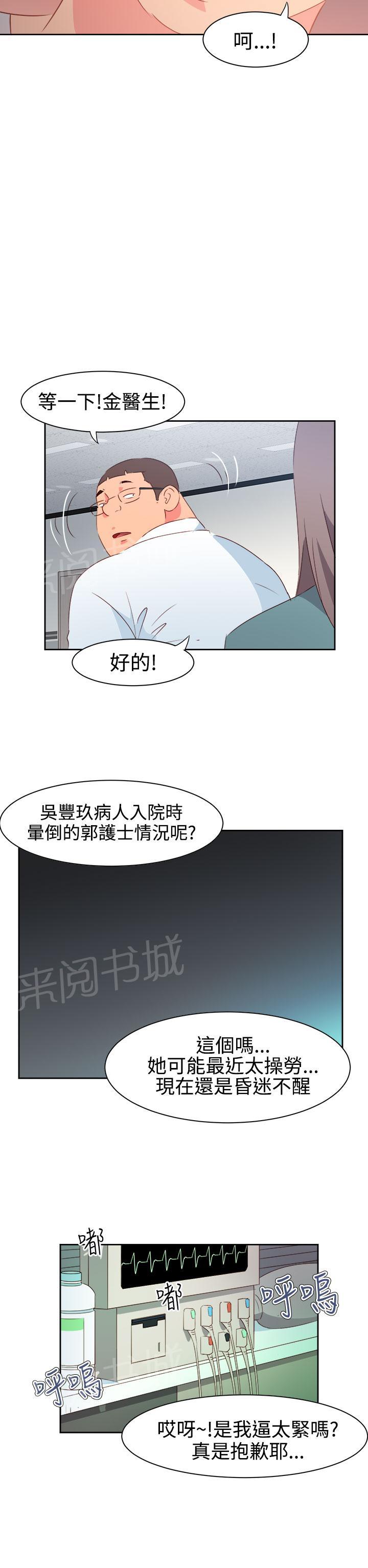 《超能力男子》漫画最新章节第30话免费下拉式在线观看章节第【4】张图片