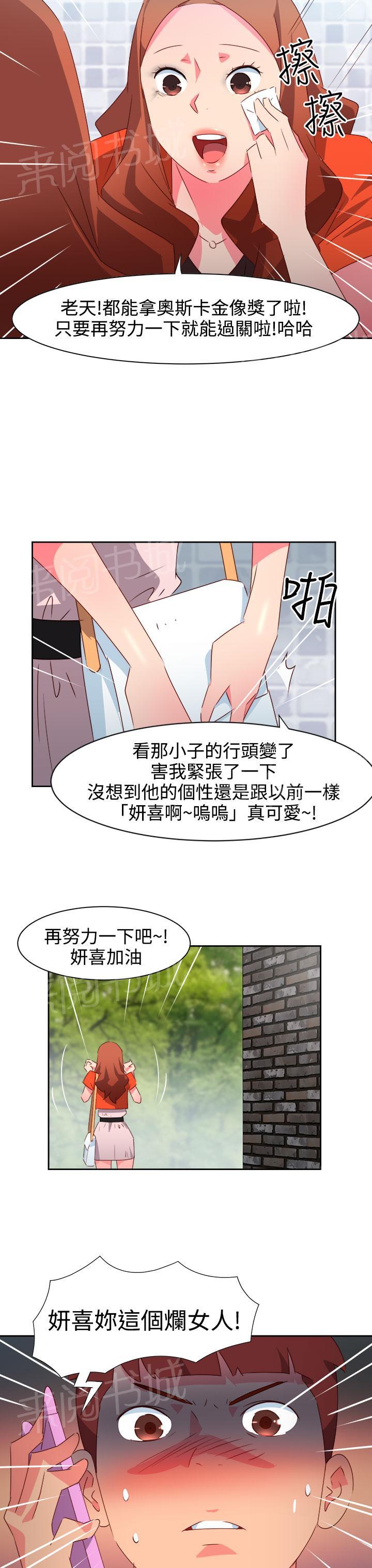 《超能力男子》漫画最新章节第31话免费下拉式在线观看章节第【9】张图片