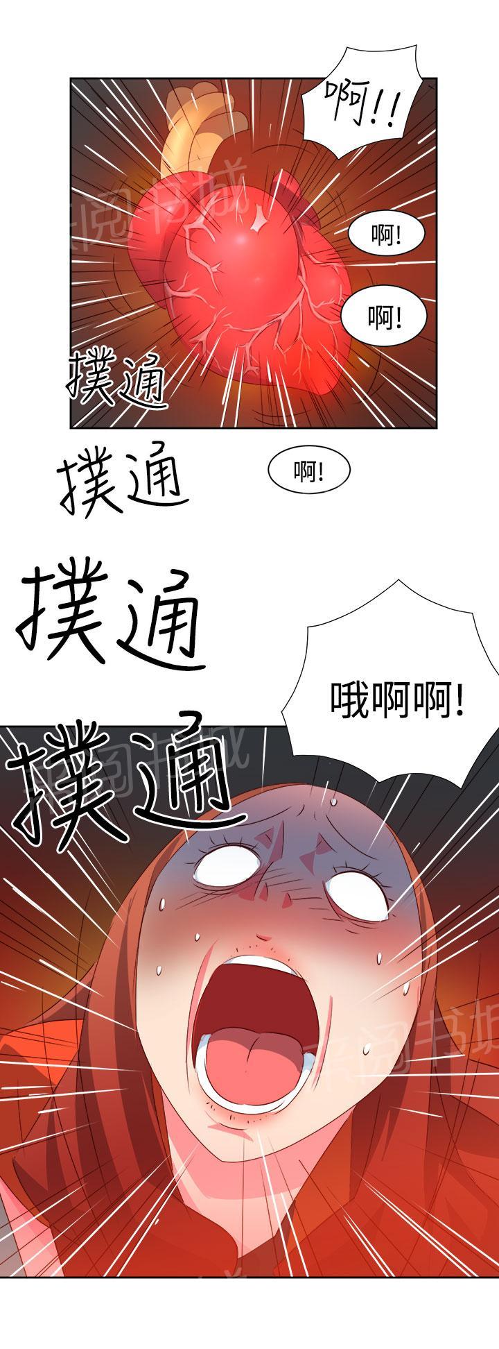 《超能力男子》漫画最新章节第31话免费下拉式在线观看章节第【2】张图片