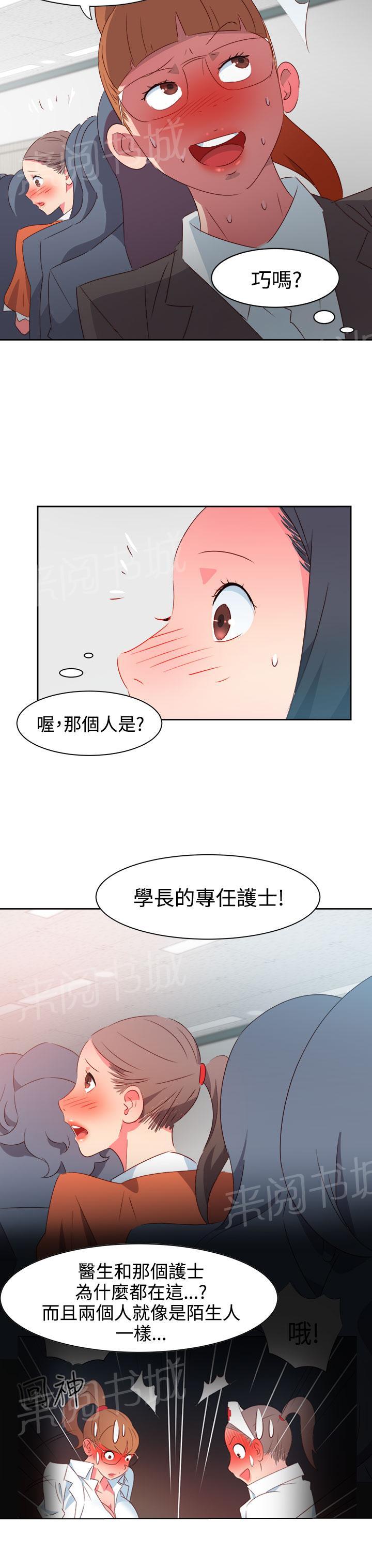 《超能力男子》漫画最新章节第32话免费下拉式在线观看章节第【2】张图片