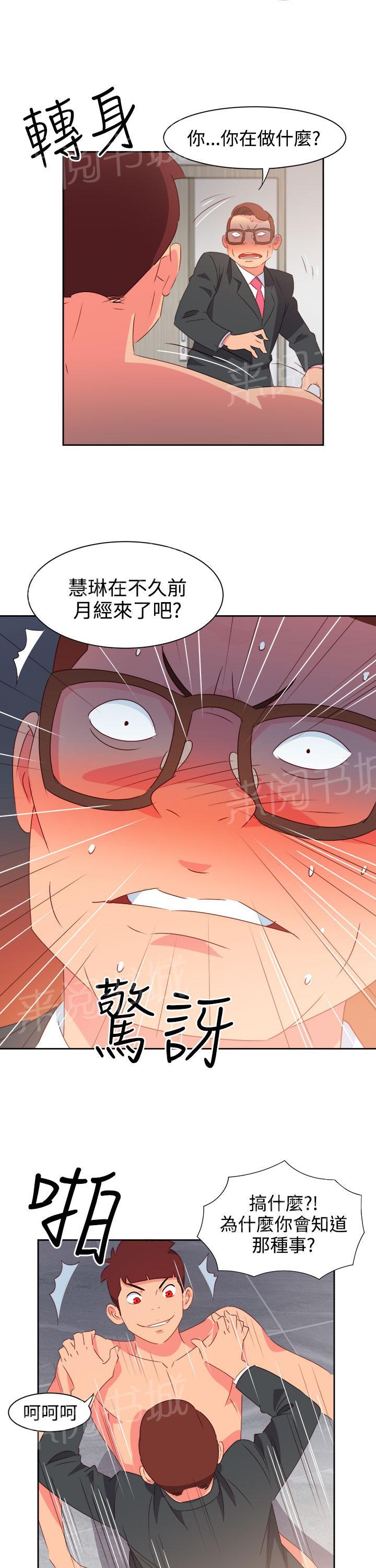 《超能力男子》漫画最新章节第33话免费下拉式在线观看章节第【13】张图片