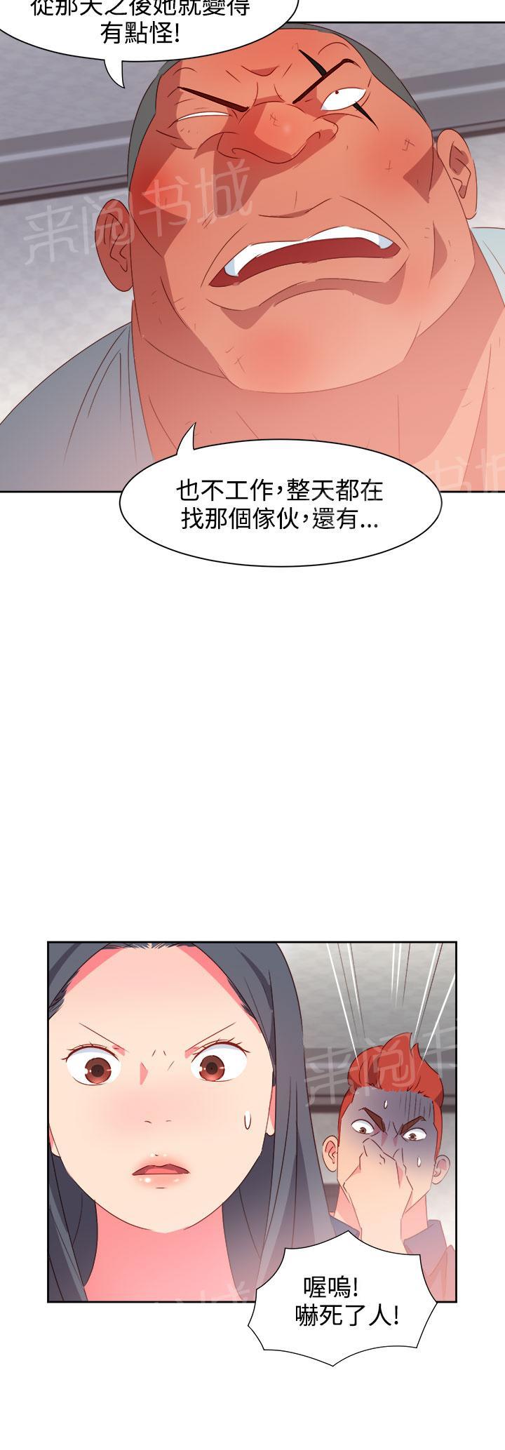 《超能力男子》漫画最新章节第33话免费下拉式在线观看章节第【6】张图片