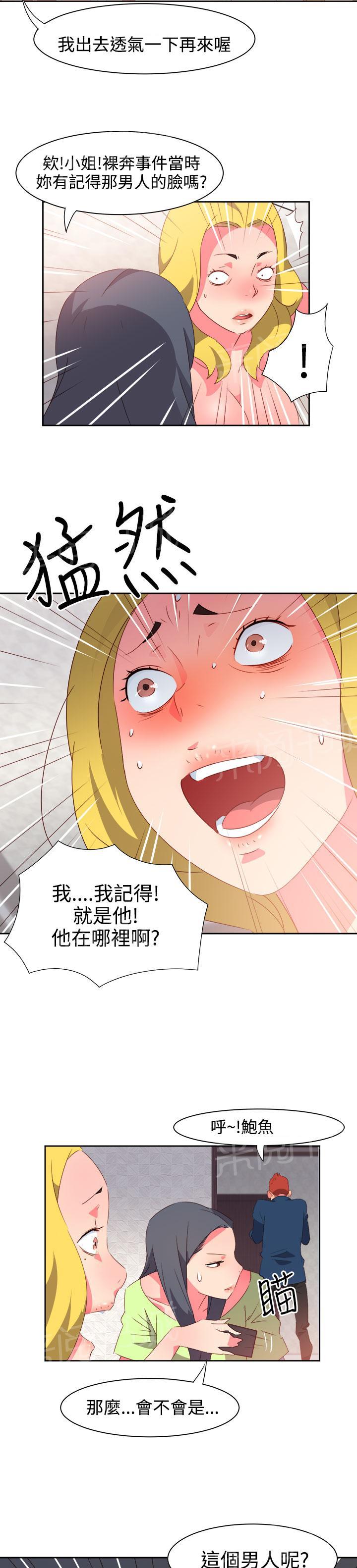 《超能力男子》漫画最新章节第33话免费下拉式在线观看章节第【4】张图片