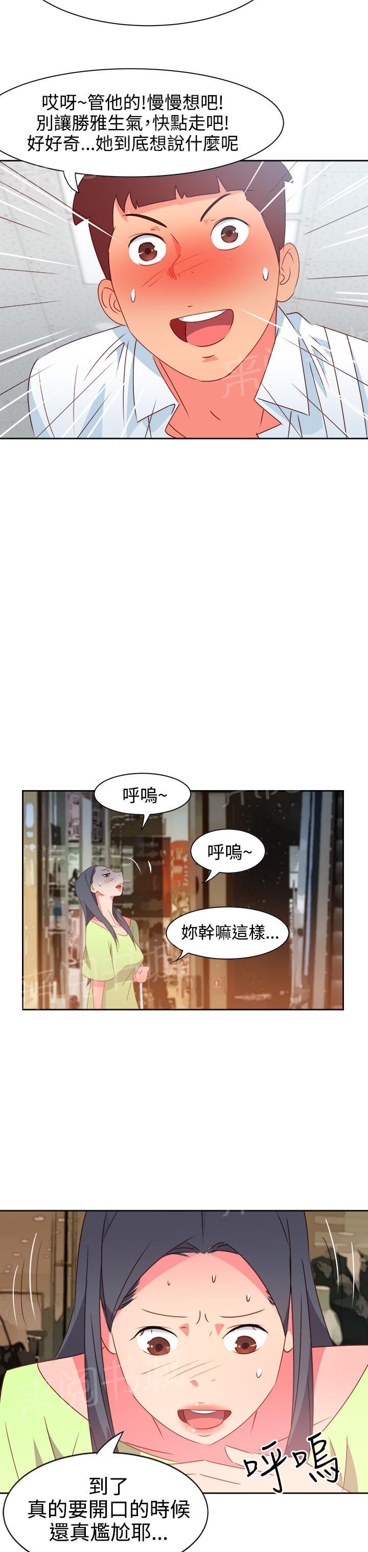 《超能力男子》漫画最新章节第34话免费下拉式在线观看章节第【15】张图片