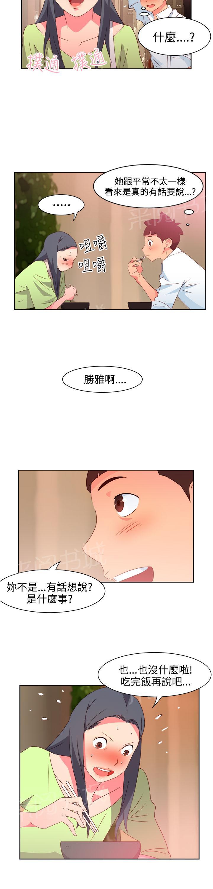 《超能力男子》漫画最新章节第34话免费下拉式在线观看章节第【13】张图片