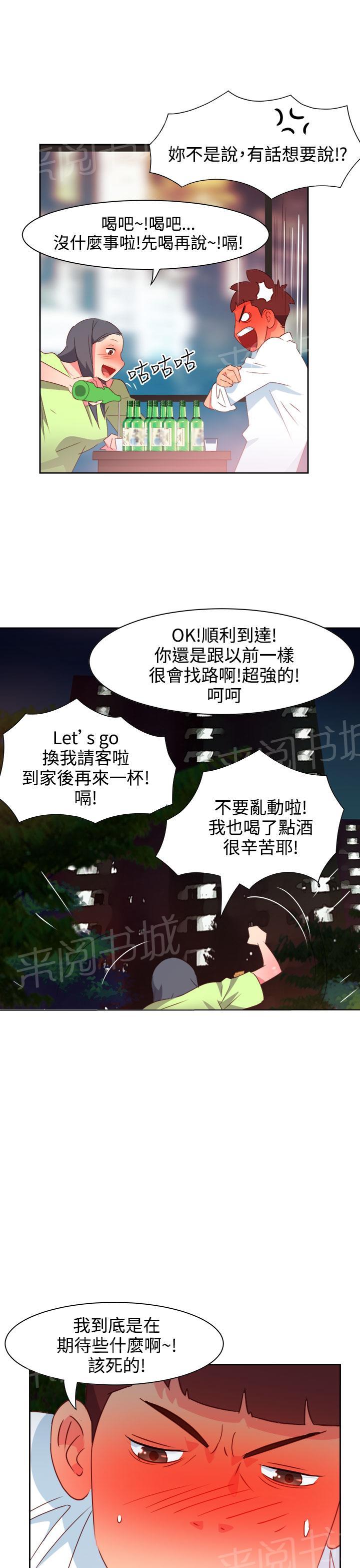 《超能力男子》漫画最新章节第34话免费下拉式在线观看章节第【10】张图片