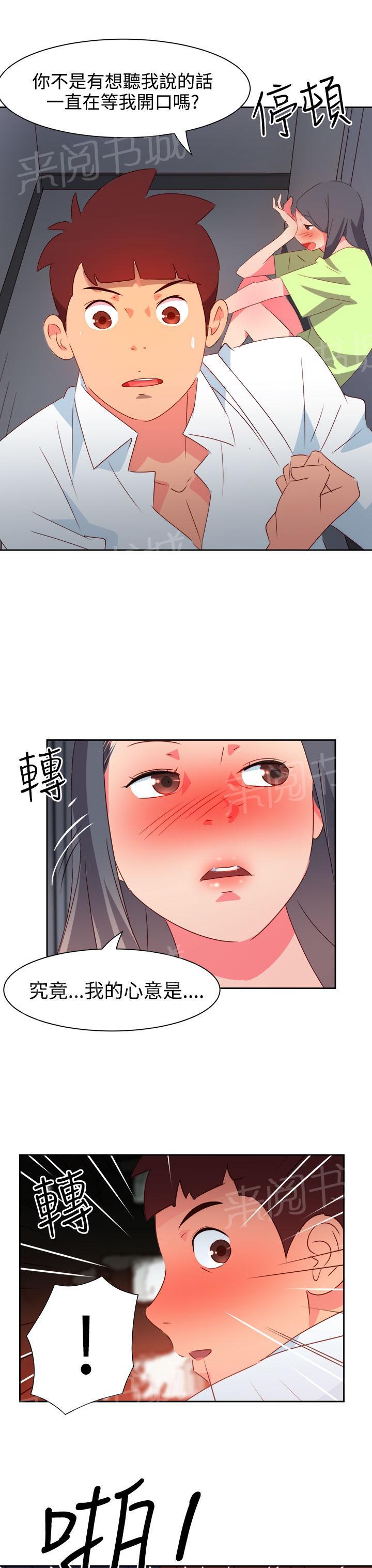 《超能力男子》漫画最新章节第34话免费下拉式在线观看章节第【8】张图片