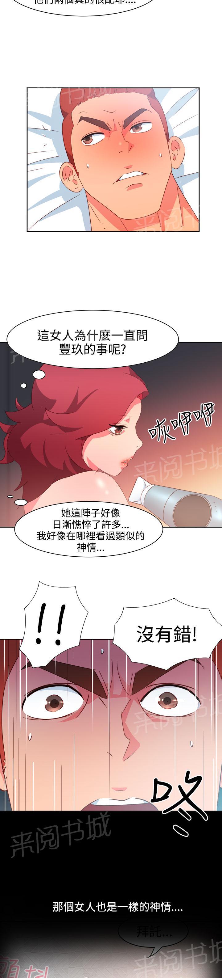 《超能力男子》漫画最新章节第35话免费下拉式在线观看章节第【17】张图片