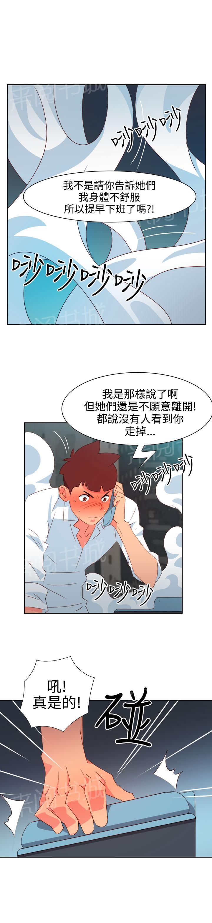 《超能力男子》漫画最新章节第35话免费下拉式在线观看章节第【14】张图片