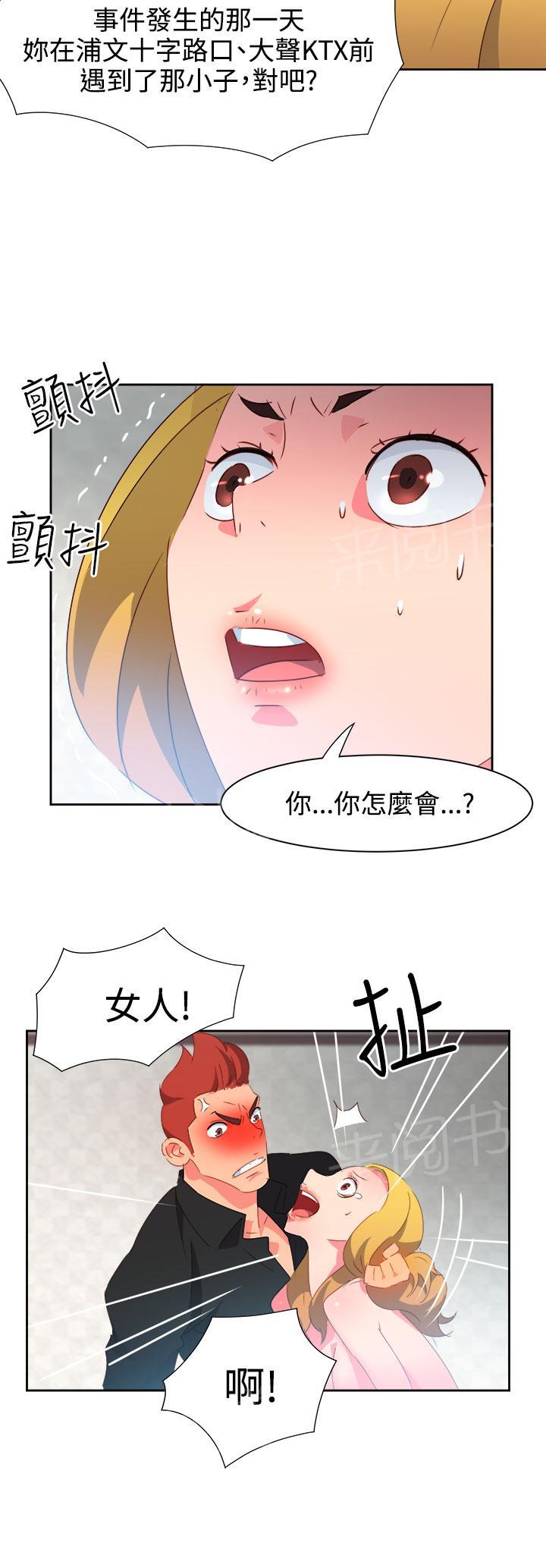 《超能力男子》漫画最新章节第35话免费下拉式在线观看章节第【8】张图片