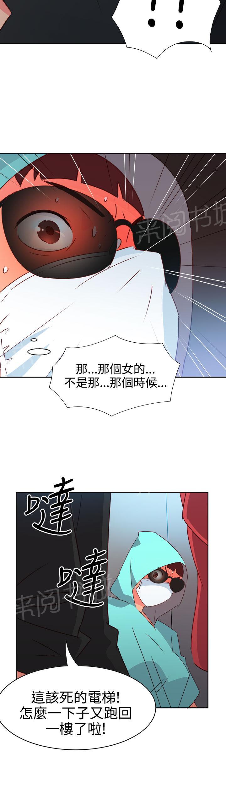 《超能力男子》漫画最新章节第36话免费下拉式在线观看章节第【14】张图片