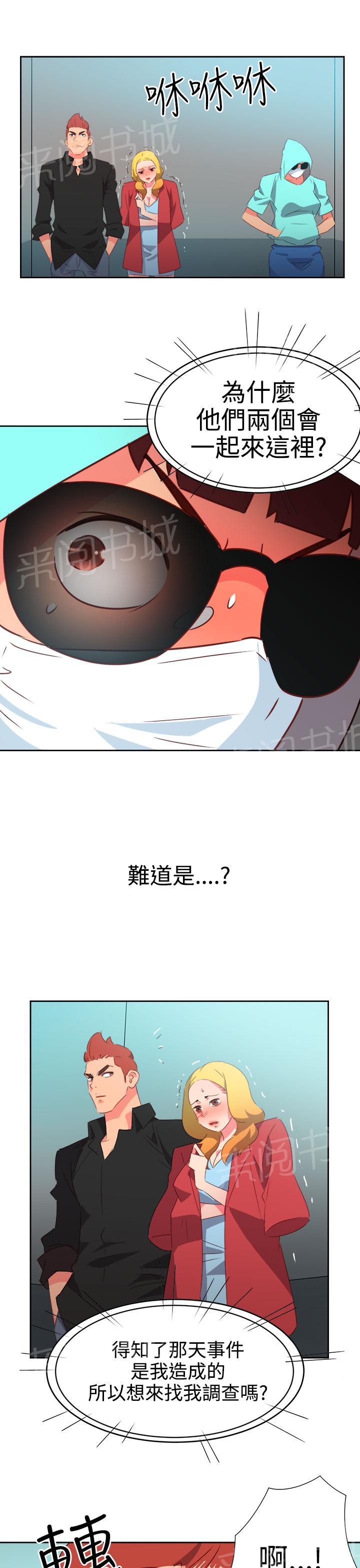 《超能力男子》漫画最新章节第36话免费下拉式在线观看章节第【13】张图片