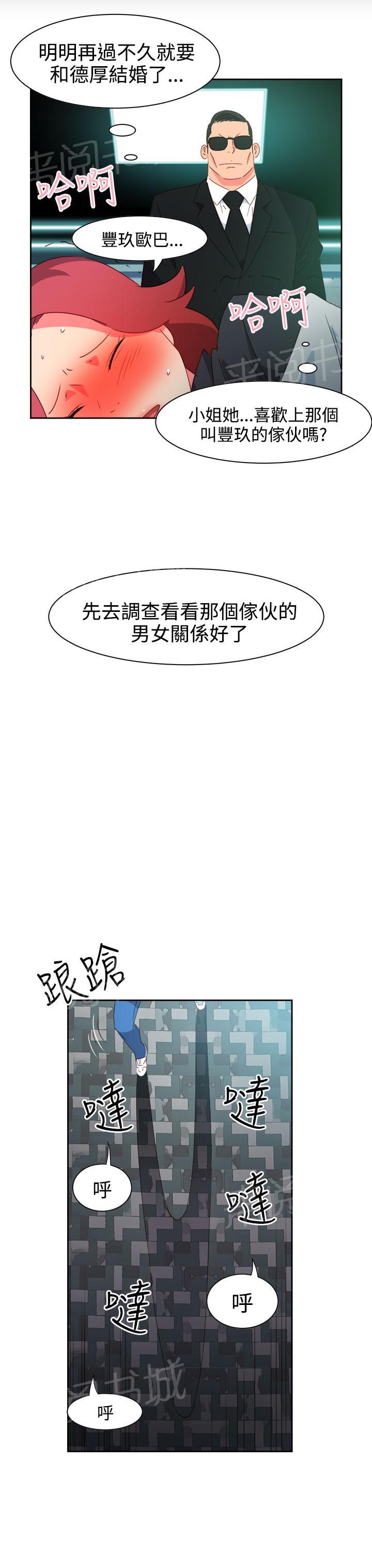 《超能力男子》漫画最新章节第38话免费下拉式在线观看章节第【13】张图片