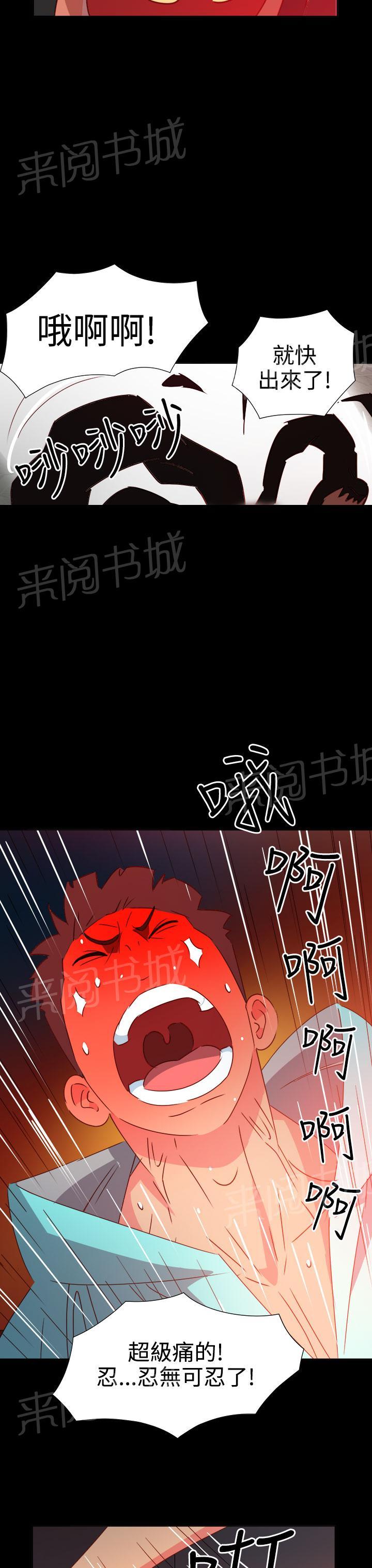 《超能力男子》漫画最新章节第38话免费下拉式在线观看章节第【4】张图片