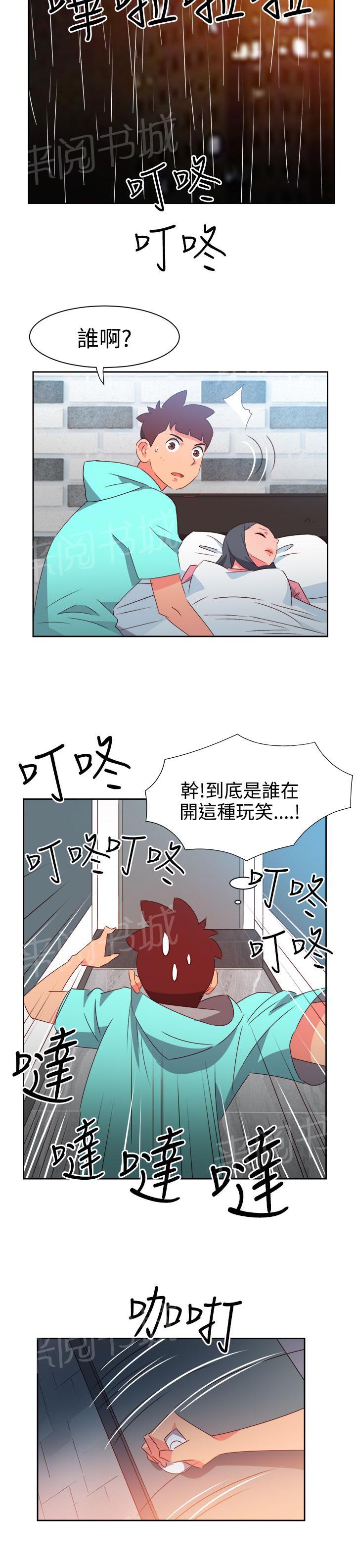 《超能力男子》漫画最新章节第38话免费下拉式在线观看章节第【2】张图片