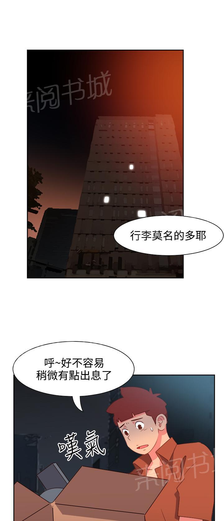 《超能力男子》漫画最新章节第40话免费下拉式在线观看章节第【10】张图片