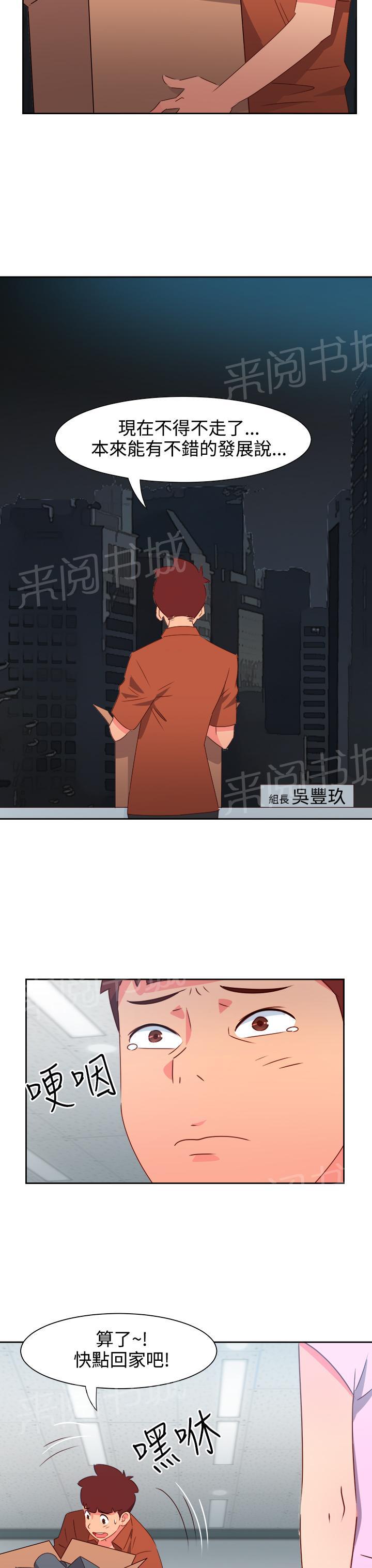 《超能力男子》漫画最新章节第40话免费下拉式在线观看章节第【9】张图片