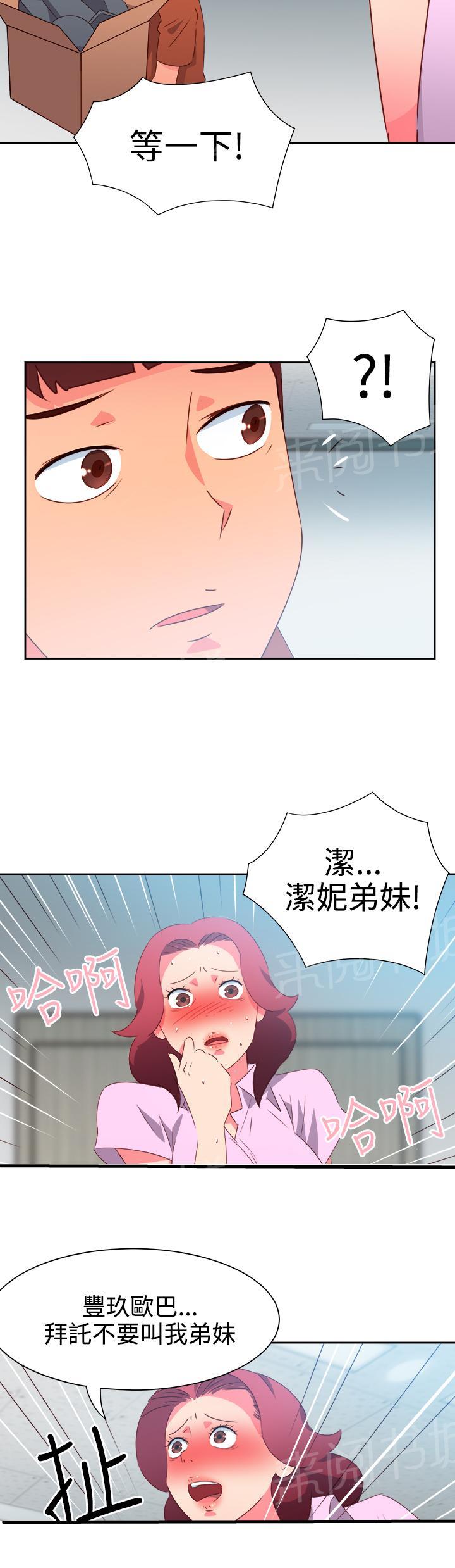 《超能力男子》漫画最新章节第40话免费下拉式在线观看章节第【8】张图片