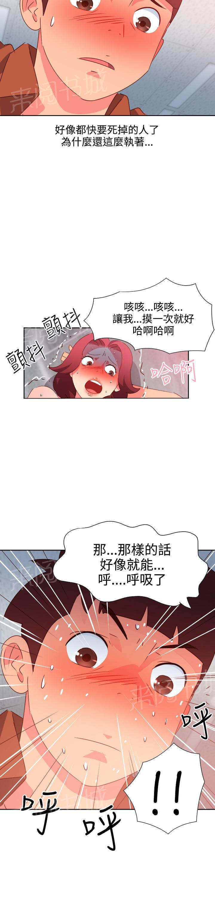 《超能力男子》漫画最新章节第40话免费下拉式在线观看章节第【2】张图片