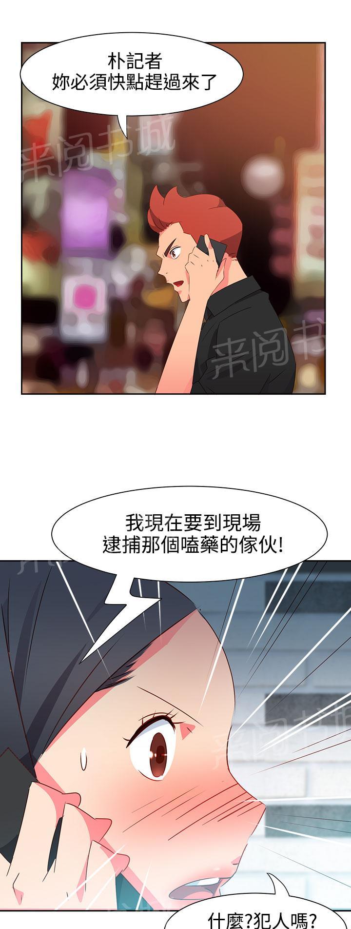 《超能力男子》漫画最新章节第41话免费下拉式在线观看章节第【10】张图片