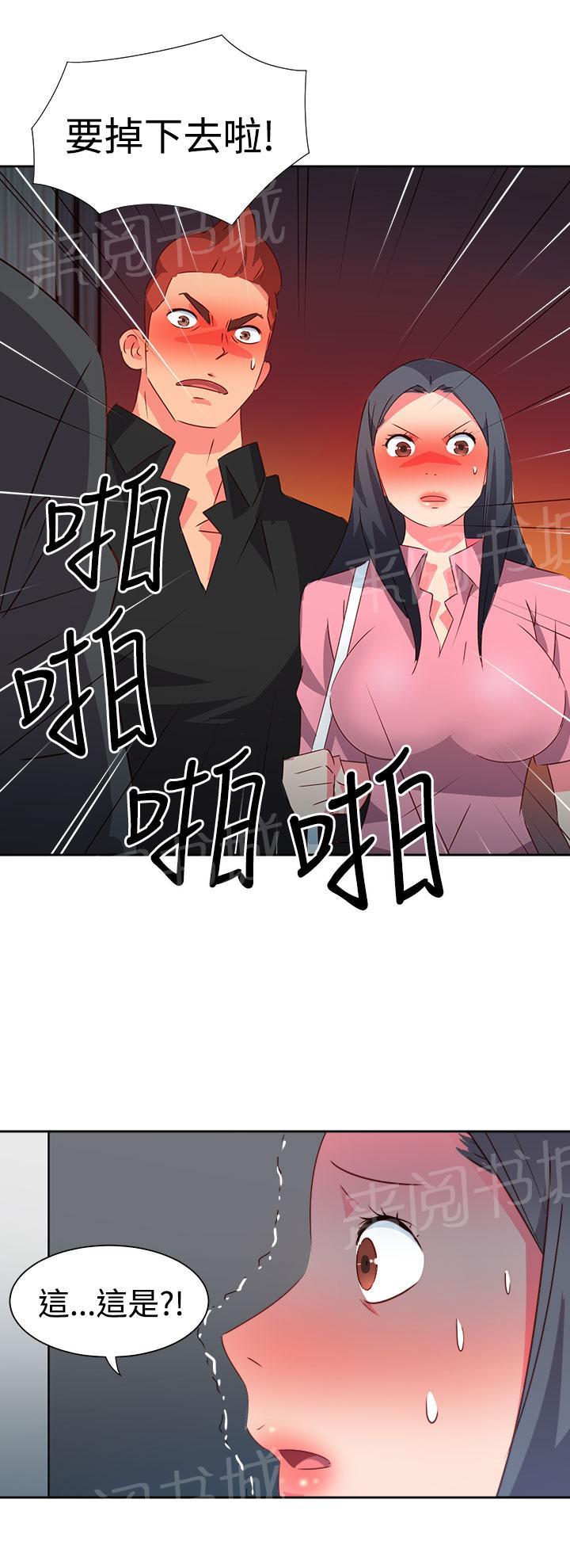 《超能力男子》漫画最新章节第41话免费下拉式在线观看章节第【5】张图片