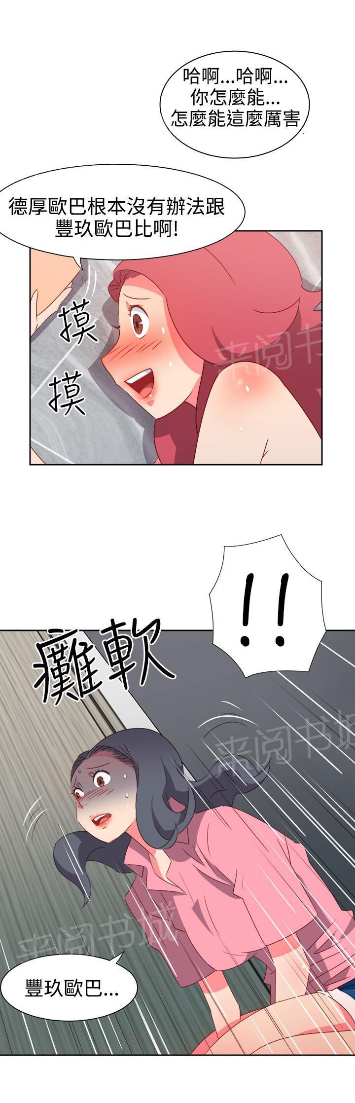 《超能力男子》漫画最新章节第41话免费下拉式在线观看章节第【3】张图片