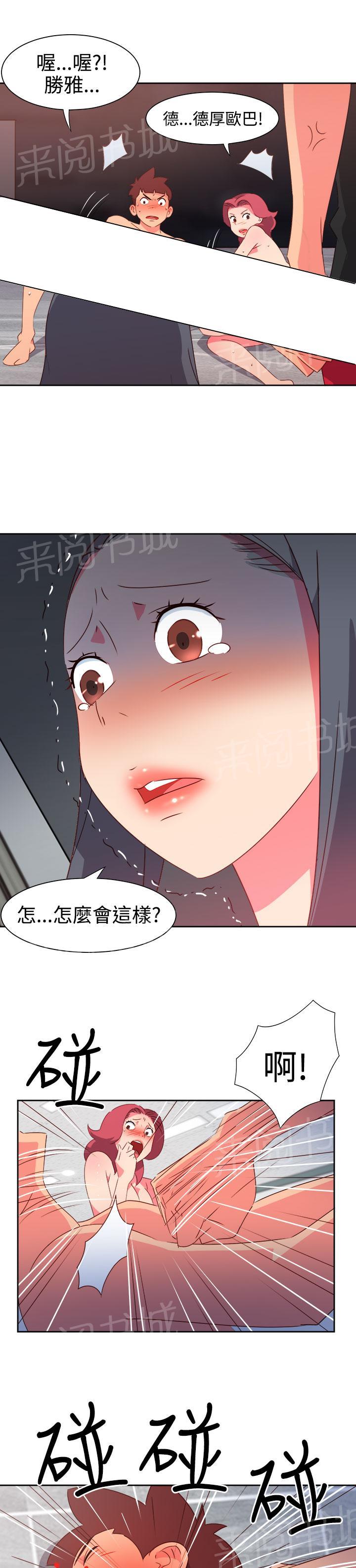 《超能力男子》漫画最新章节第41话免费下拉式在线观看章节第【2】张图片