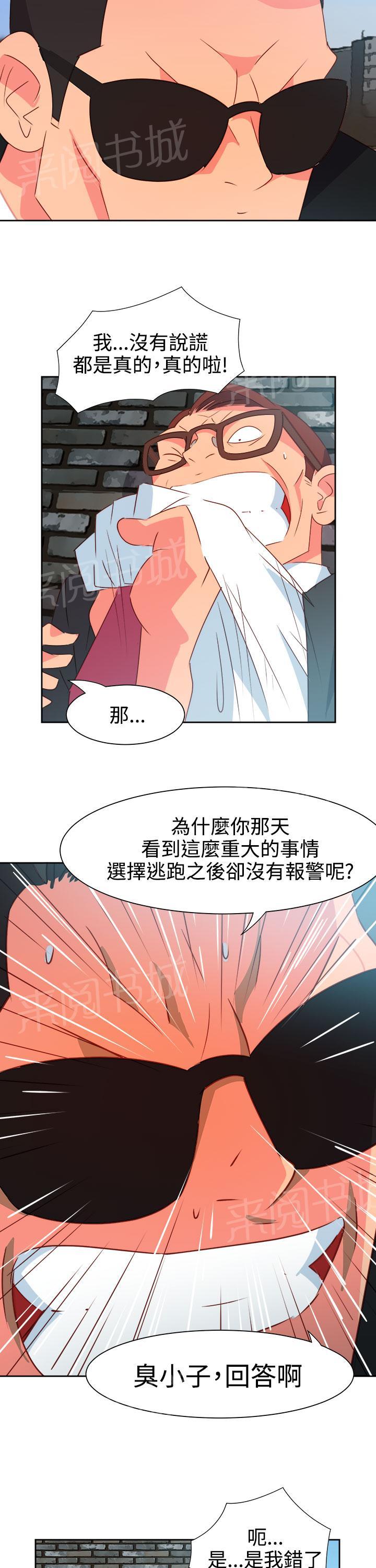 《超能力男子》漫画最新章节第44话免费下拉式在线观看章节第【7】张图片