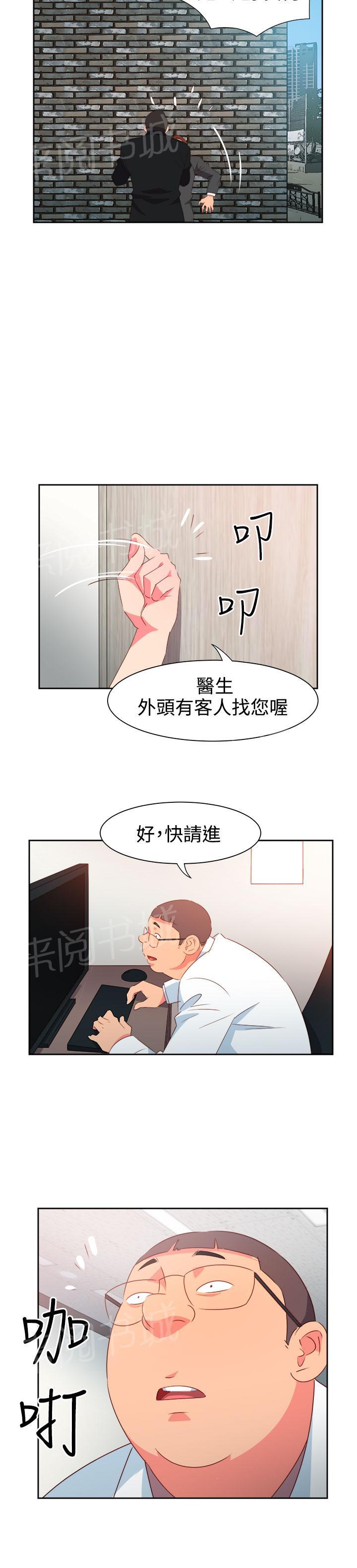 《超能力男子》漫画最新章节第44话免费下拉式在线观看章节第【6】张图片