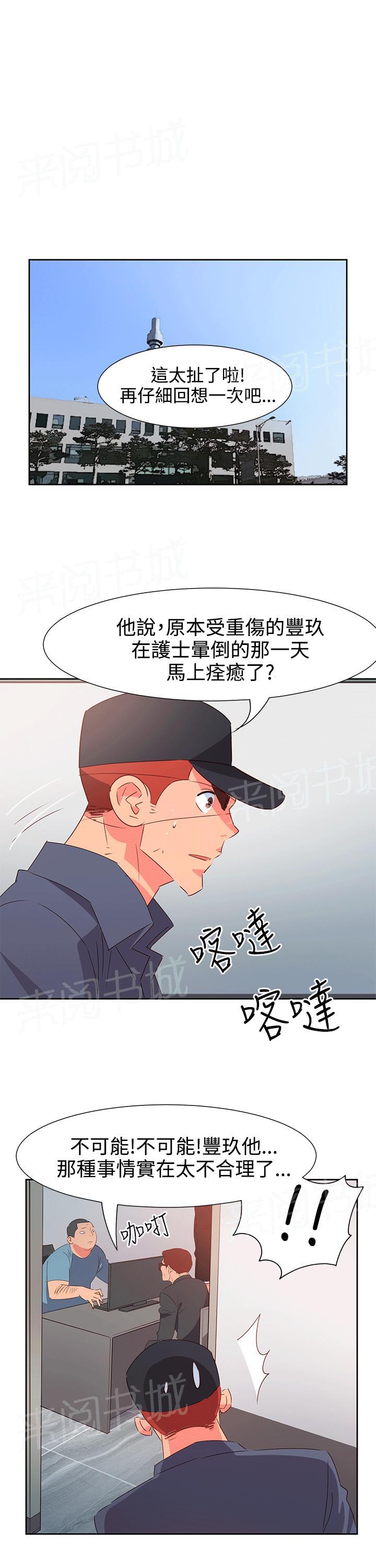 《超能力男子》漫画最新章节第45话免费下拉式在线观看章节第【10】张图片