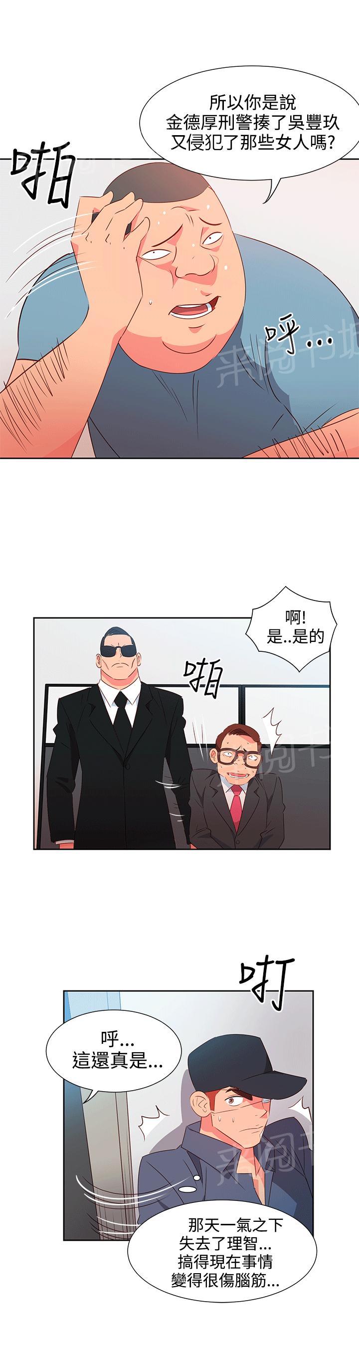 《超能力男子》漫画最新章节第45话免费下拉式在线观看章节第【9】张图片