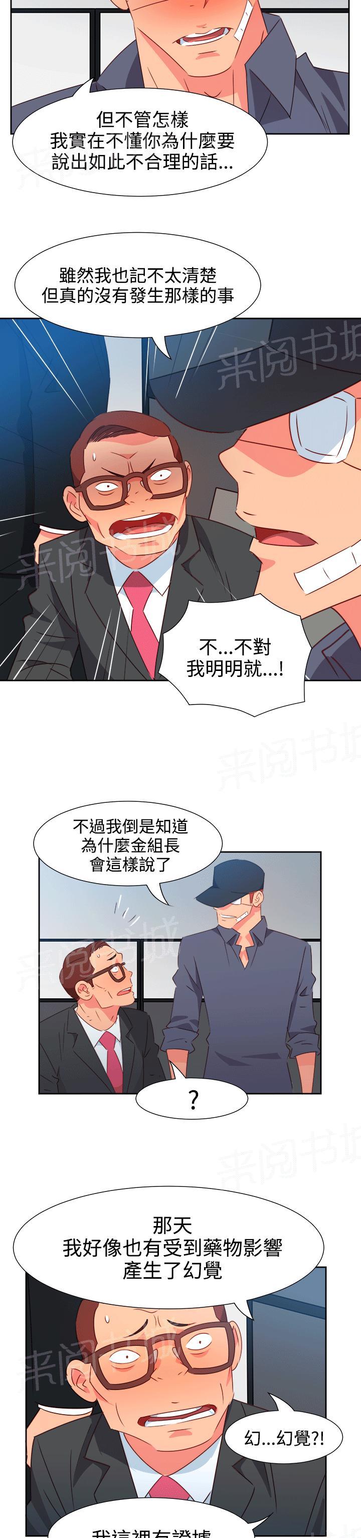 《超能力男子》漫画最新章节第45话免费下拉式在线观看章节第【7】张图片